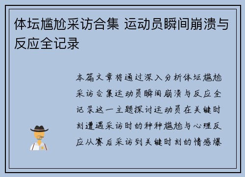 体坛尴尬采访合集 运动员瞬间崩溃与反应全记录