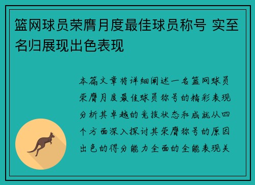 篮网球员荣膺月度最佳球员称号 实至名归展现出色表现