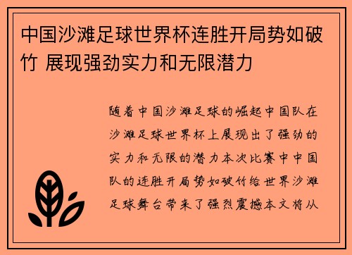 中国沙滩足球世界杯连胜开局势如破竹 展现强劲实力和无限潜力