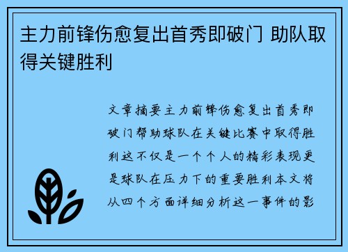 主力前锋伤愈复出首秀即破门 助队取得关键胜利