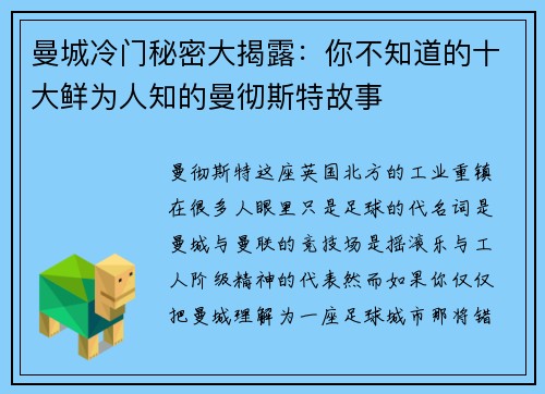曼城冷门秘密大揭露：你不知道的十大鲜为人知的曼彻斯特故事