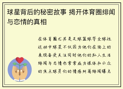 球星背后的秘密故事 揭开体育圈绯闻与恋情的真相