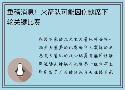 重磅消息！火箭队可能因伤缺席下一轮关键比赛
