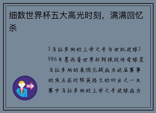 细数世界杯五大高光时刻，满满回忆杀