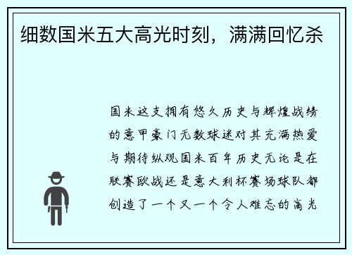 细数国米五大高光时刻，满满回忆杀