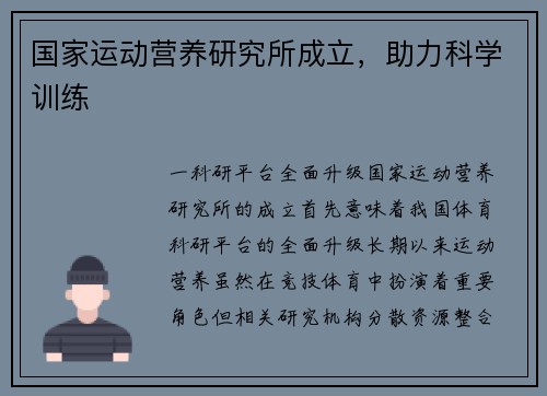 国家运动营养研究所成立，助力科学训练