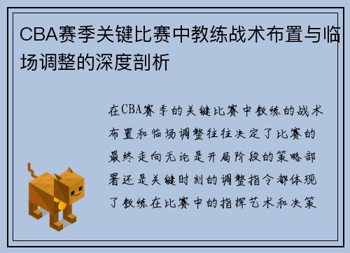 CBA赛季关键比赛中教练战术布置与临场调整的深度剖析 CBA赛季关键比赛中教练战术布置与临场调整的深度剖析