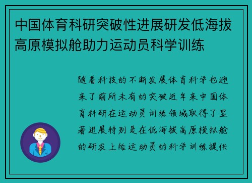 中国体育科研突破性进展研发低海拔高原模拟舱助力运动员科学训练