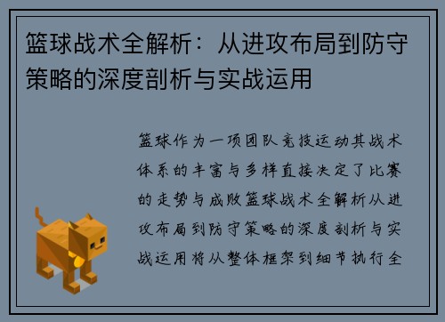篮球战术全解析：从进攻布局到防守策略的深度剖析与实战运用