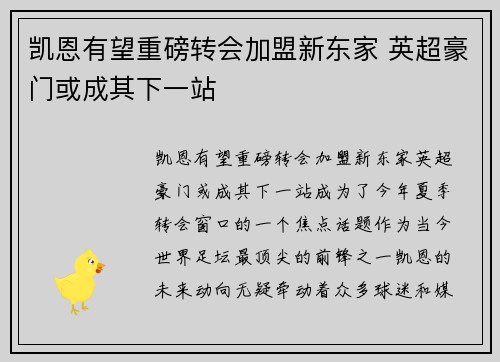 凯恩有望重磅转会加盟新东家 英超豪门或成其下一站 凯恩有望重磅转会加盟新东家 英超豪门或成其下一站